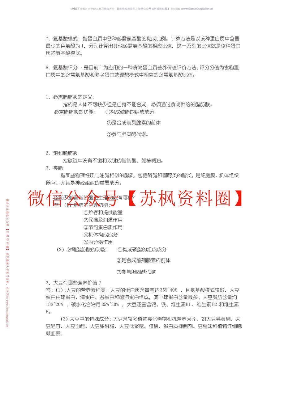 食品卫生与营养学